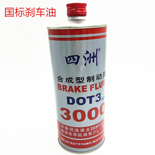 制动液四洲制动液合成型