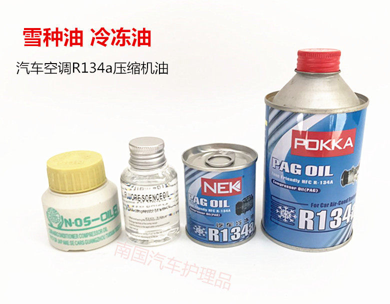 汽车空调冷冻油 gl压缩机油 冷媒油 134a环保雪种油冷冻机油