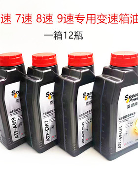 汽车专用自动变速箱油6速7速8速9速合成型红色黄色绿色丰田本田1L