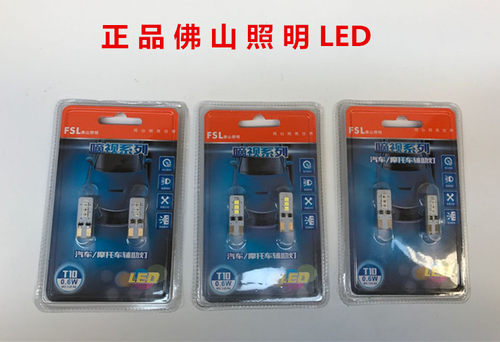 佛山照明t10led超亮示宽灯