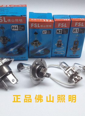 10个包邮佛山照明远近光大灯雾灯汽车灯泡H1H3H4H712V/24V55W100W