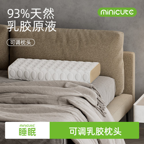 MINICUTE枕头护颈椎乳胶
