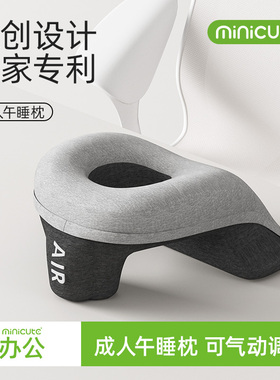 【米乔午睡枕】米乔象鼻午睡枕办公室神器成人趴睡枕 气动可调节
