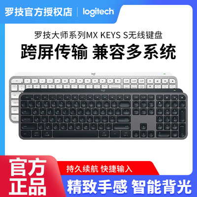 罗技MXkeysS无线蓝牙键盘