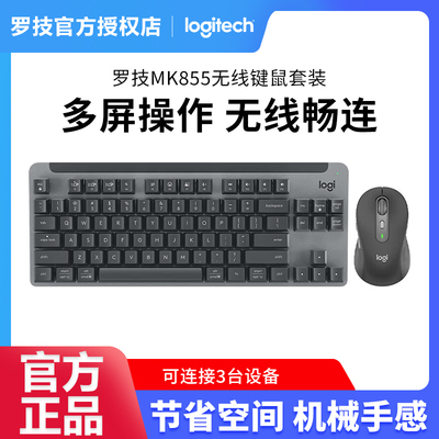 罗技MK855无线蓝牙键鼠套装