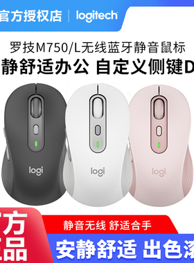 罗技M750/L无线蓝牙静音鼠标商务办公便携跨屏多设备炼接大小手