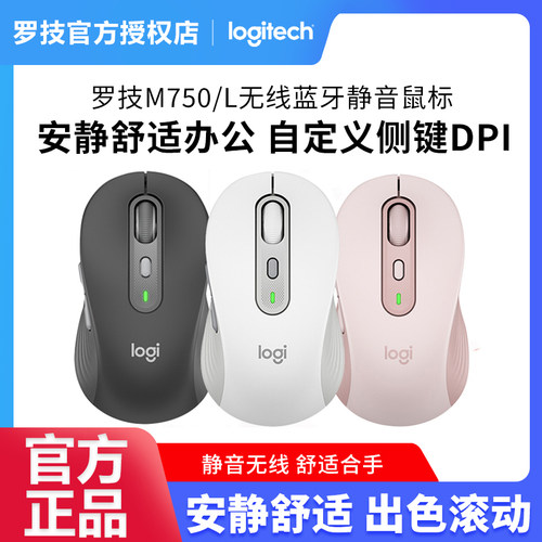 罗技M750/L无线蓝牙静音鼠标商务办公便携跨屏多设备炼接大小手