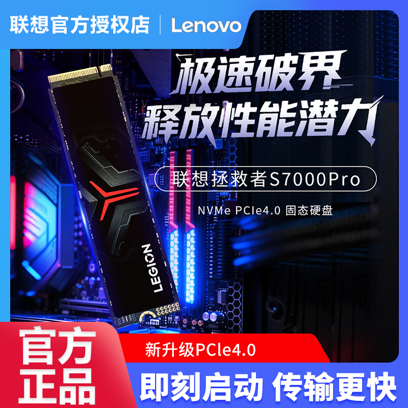 联想S3500/S7000PRO固态硬盘M.2