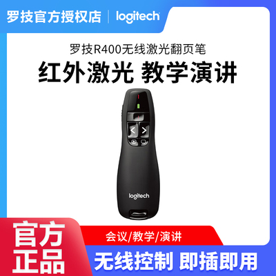 罗技R400无线翻页笔多媒体遥控笔