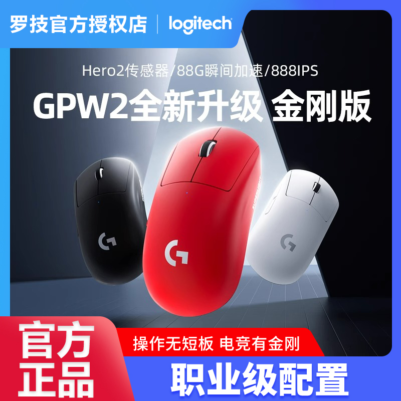 罗技GPW2金刚版无线游戏电竞鼠标