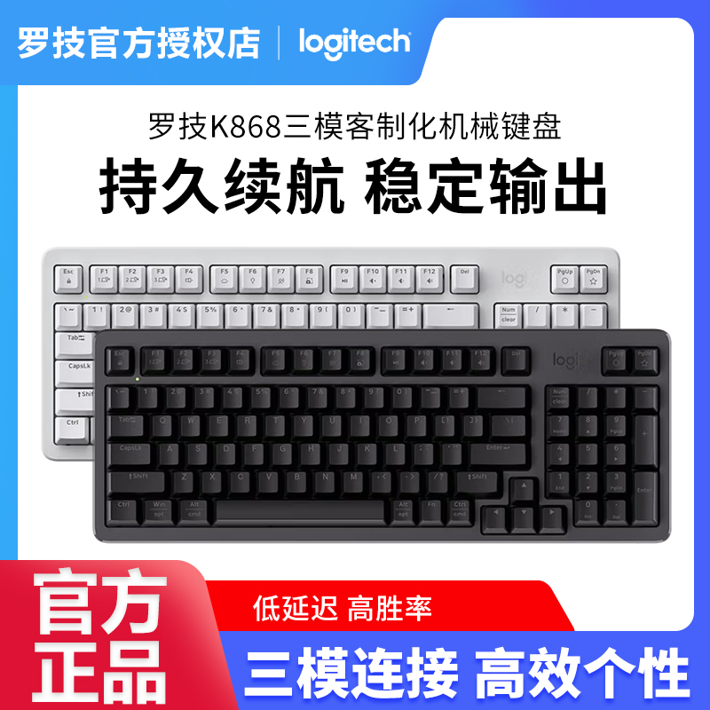 罗技K868无线三模客制化机械键盘