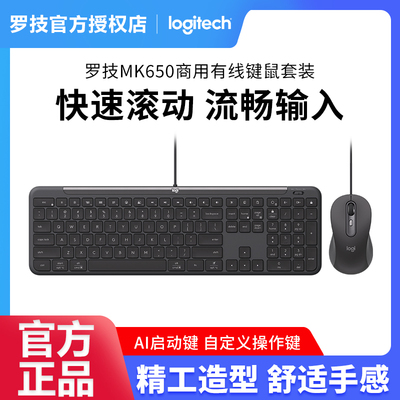 罗技mk620有线办公套装typec接口