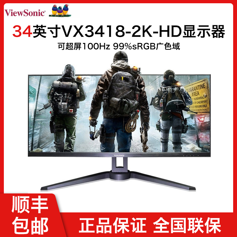 优派 VX3418-2K-HD 34英寸IPS面板21:9带鱼屏游戏电脑显示器黑色