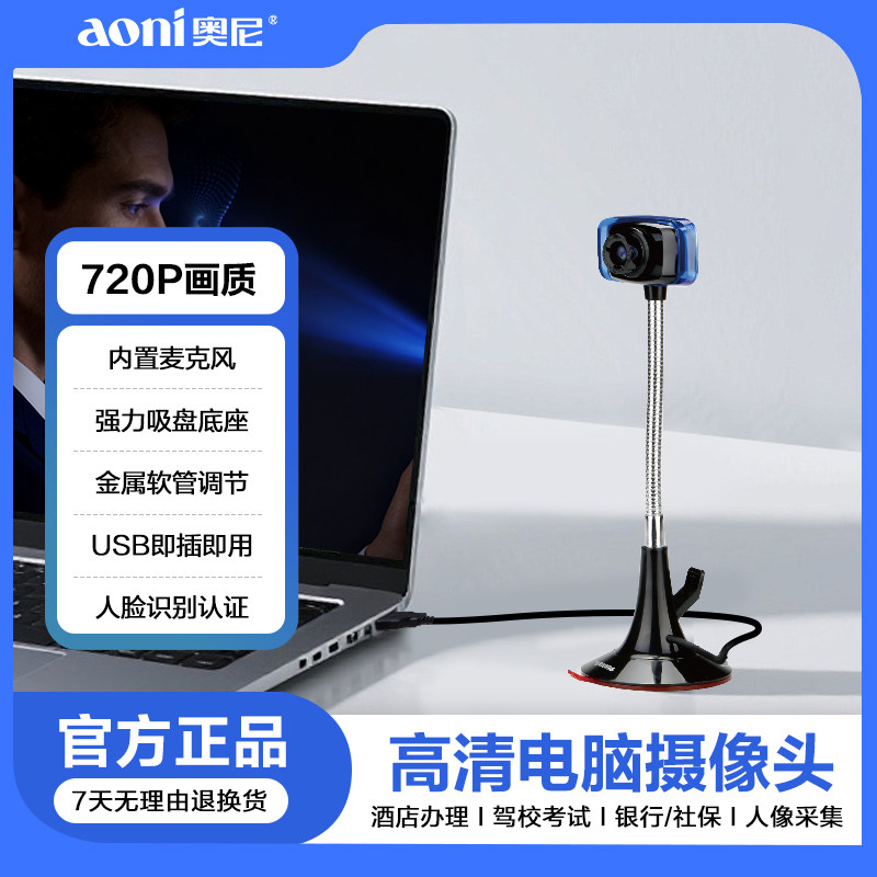 奥尼酷晶PRO高清电脑摄像头台式笔记本拍照人像采集酒店认证网课