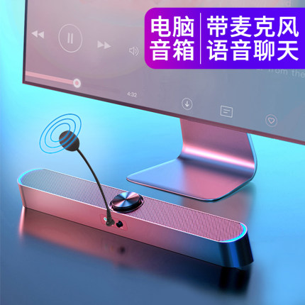 电脑音响台式家用小音箱带麦克风一体笔记本蓝牙有线游戏重低音炮