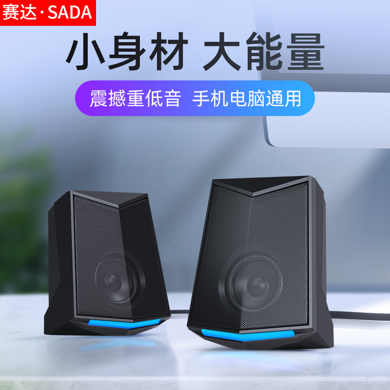SADA V-115电脑音响迷你笔记本家用台式一体机小音箱有线超重低音