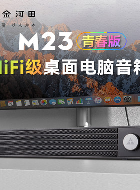 金河田M23电脑音响有线长条音箱