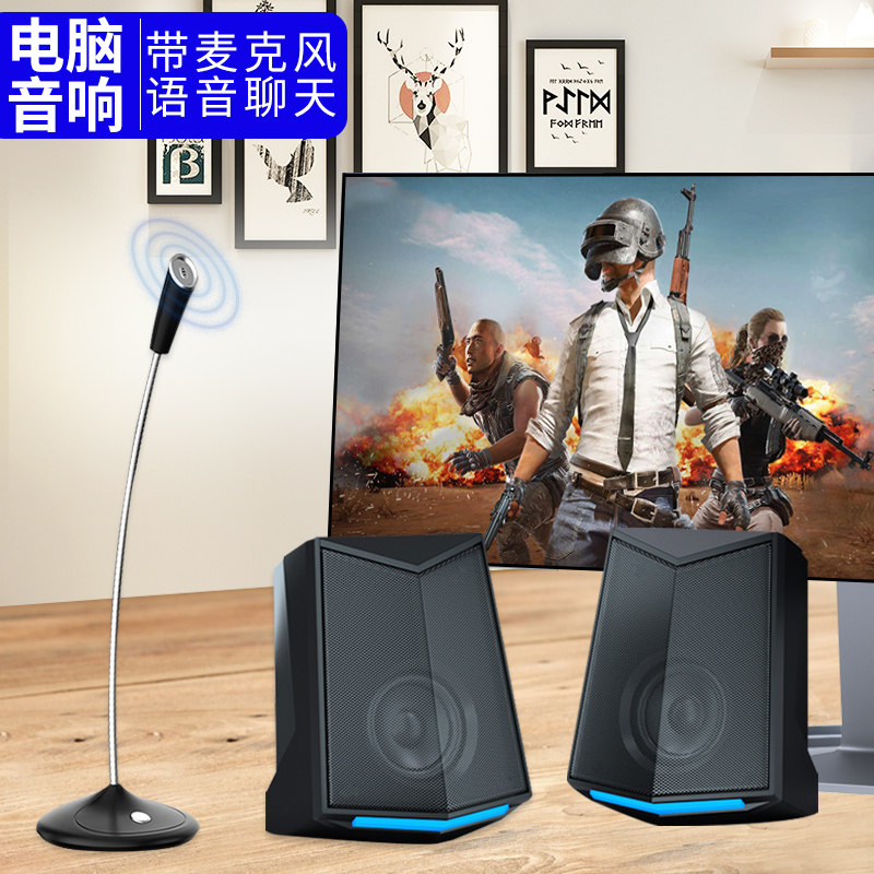 SADA电脑音响带麦克风一体台式家用小音箱话筒笔记本重低音炮游戏
