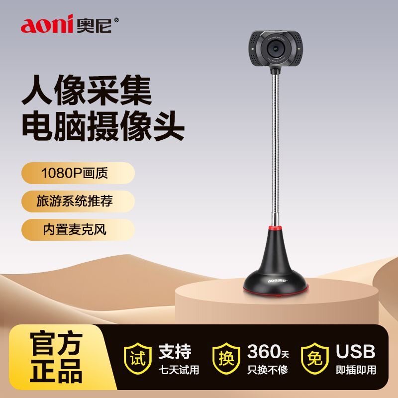奥尼A25立式电脑摄像头自动对焦
