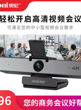 奥尼C96超高清电脑摄像头60帧4K大广角120度电视远程视频会议直播