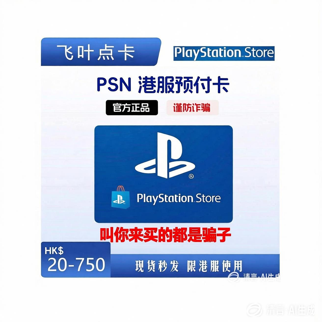 PSN港服点卡CDK兑换码500750图片