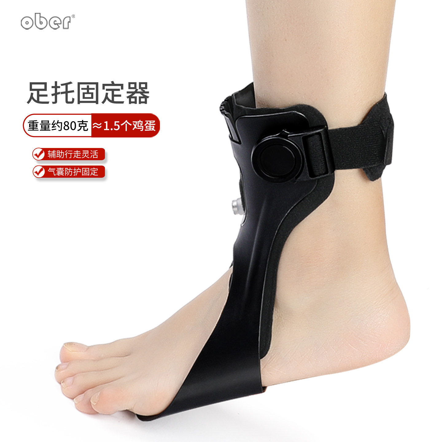 Ober足下垂固定器足托支具脚托康复训练器材足内翻足踝外翻矫正鞋