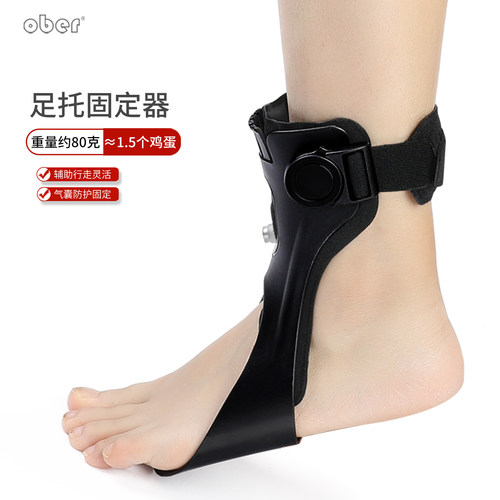 足下垂足外翻固定器足托脚踝支具
