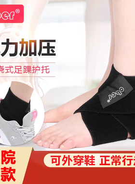 Ober护踝跖骨折固定带脚踝扭伤康复支具运动防护韧带拉伤撕裂护具