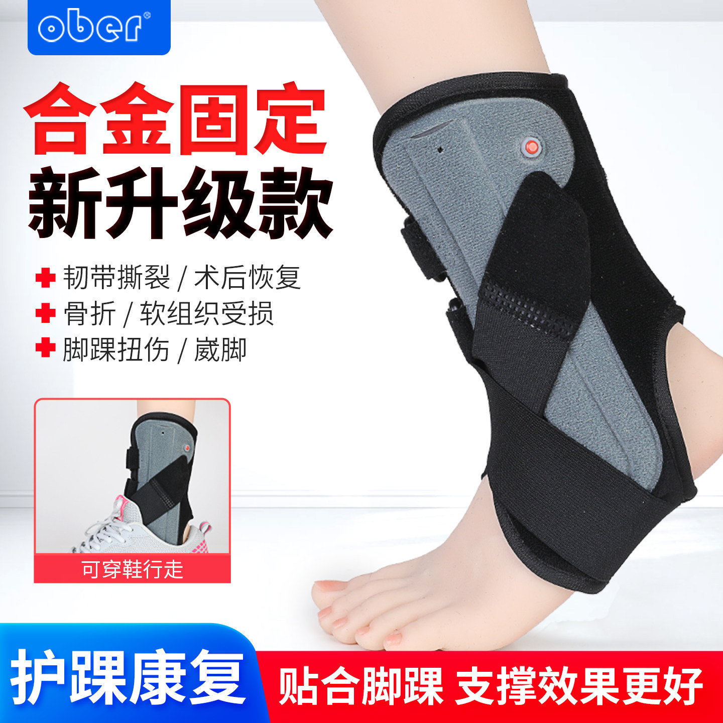 Ober踝关节固定支具康复护踝护具