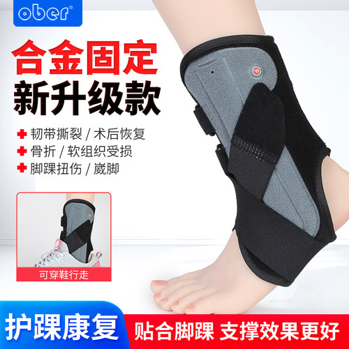 Ober踝关节固定支具康复护踝护具