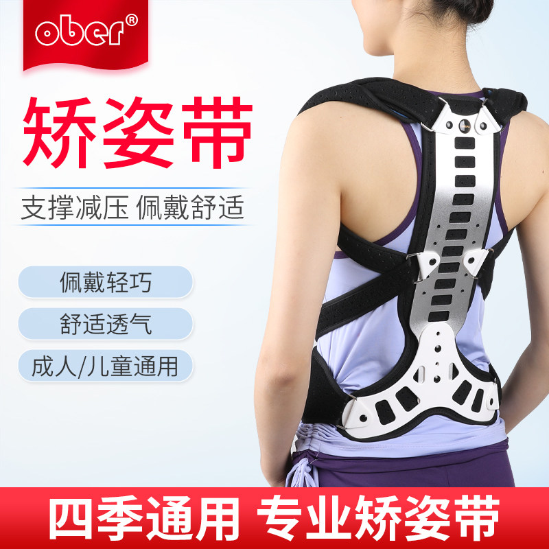 Ober脊柱侧弯纠正驼背改善坐姿背部站姿挺胸开背青少年隐形矫姿带
