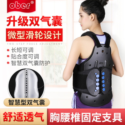 Ober胸腰椎固定支具架腰部压缩性骨折术后康覆护具脊椎肋骨护腰带