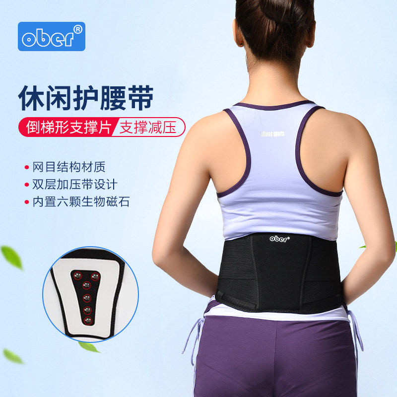 ober运动护腰带腰间盘腰围腰托固定透气薄款办公室男女健身束腰带