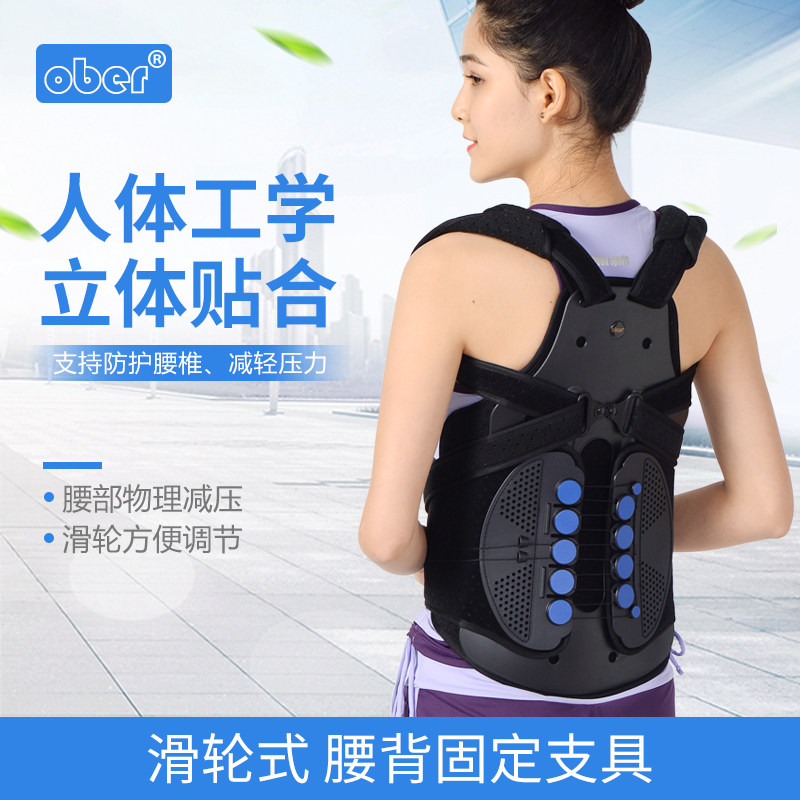 ober胸腰椎固定支具腰椎压缩性骨折腰骶椎损伤强直性脊椎炎护腰