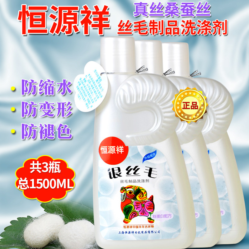 洗衣液温和上海恒源祥自然清香瓶