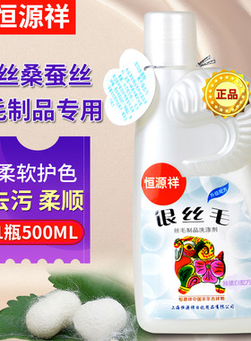 恒源祥洗衣液丝绸护理上海瓶自然
