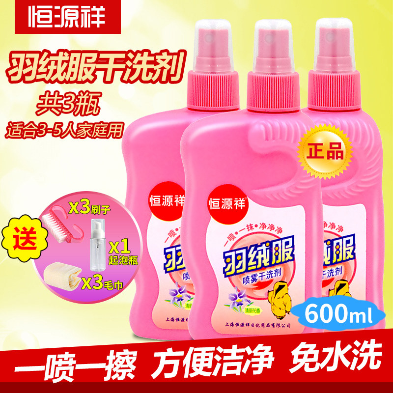 去油污羽绒服干洗剂恒源祥免水洗