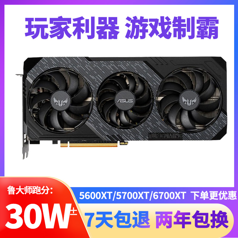 华硕蓝宝石rx5600xt 5700xt 6700xt台式电脑独立游戏显卡电竞直播