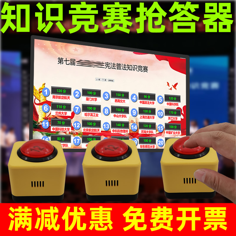 可计分可投屏知识竞赛无线抢答器