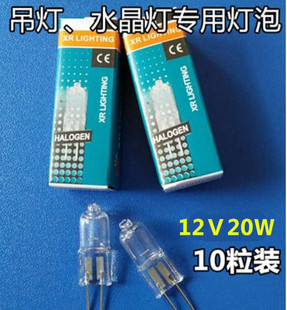 钨丝灯泡G4灯珠细脚12V20w水晶卤素灯泡吊灯客厅灯射灯小灯泡 正品