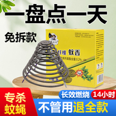 蝇香饭店专用灭苍蝇苍蝇蚊香商用餐厅蚊蝇香灭蝇驱免拆强效非无毒