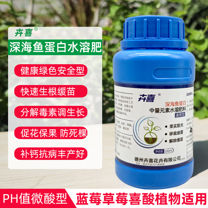 卉喜鱼蛋白氨基酸水溶肥
