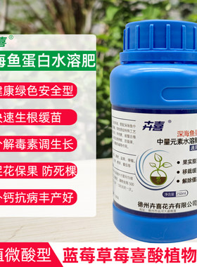 卉喜鱼蛋白氨基酸水溶肥