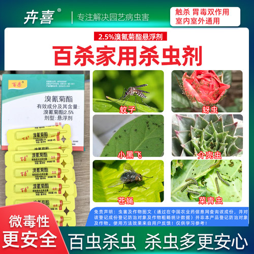 室内蚊蝇蟑螂卫生杀虫剂