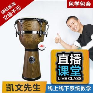 12寸大师级非洲鼓土豪款 凯文同款 凯文先生Meinl麦尔DJW3ZFA