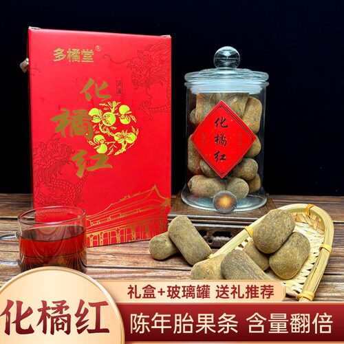 30年化州化橘红胎果条礼盒