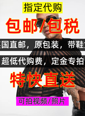 英国美国代购客人自选指定正品超格费用原包装直邮特快递包税