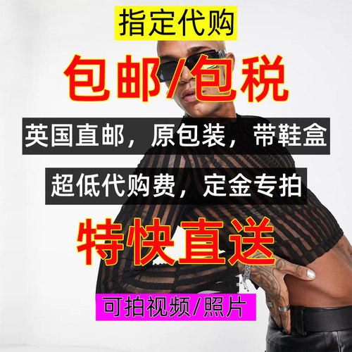 英国客人自选指定正品价格直邮
