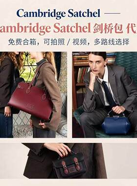 美女当家英美全球海淘CambridgeSatchel英国剑桥包留学生指定代购