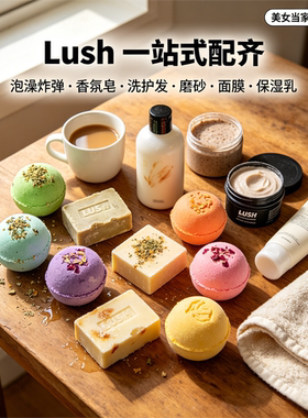 美女当家英国Lush代购创意型香氛皂天然小众送礼解压全程汇报包税